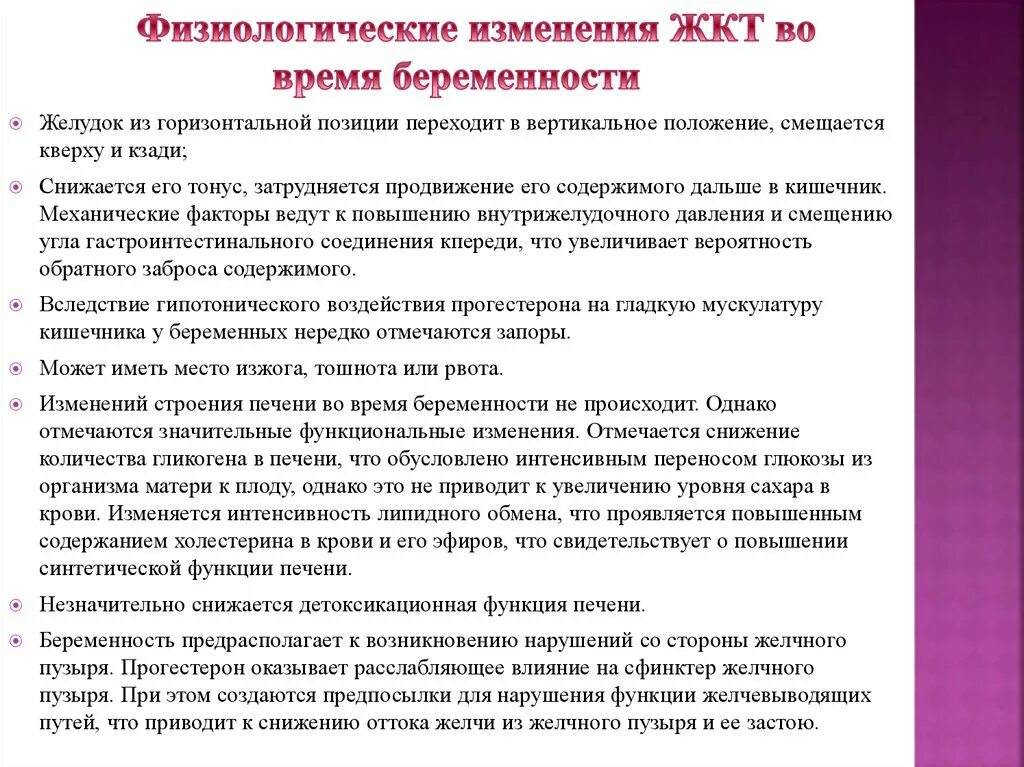 Физиологические изменения беременной. Изменения ЖКТ У беременных. Изменения в пищеварительной системе при беременности. Физиологические изменения в ЖКТ У беременных. Изменения беременной женщины пищеварительной системы.