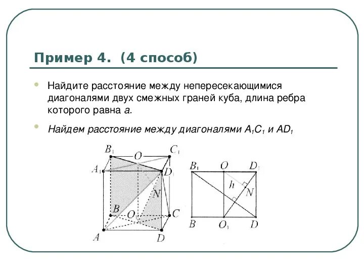 Найдите расстояние между противоположными ребрами. Непересекающимися диагоналями двух смежных граней Куба,. Диагонали смежных граней. Угол между скрещивающимися диагоналями соседних граней Куба. Как найти угол между диагоналями Куба.