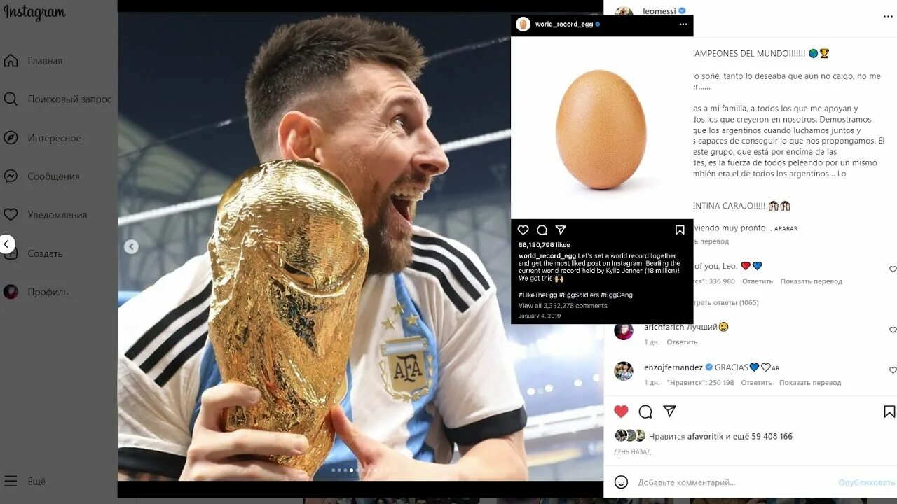 Подписчики месси в инстаграме. Подписчики месси в инстаграме. Месси и яйцо. Лео месси. Подписчики месси в инстаграме.