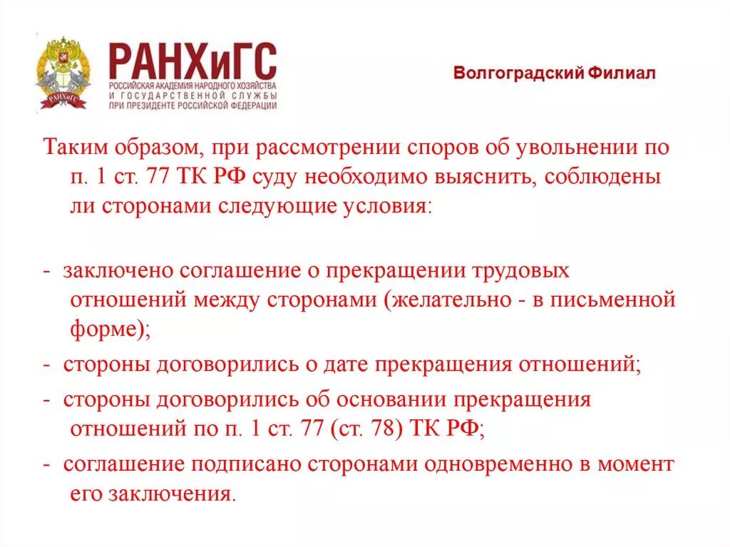 Статья 78 тк. 78 ТК РФ. Статья 78 ТК РФ. Расторжение трудового договора ст 78 ТК РФ. Ст 78 трудового кодекса РФ увольнение по соглашению сторон.