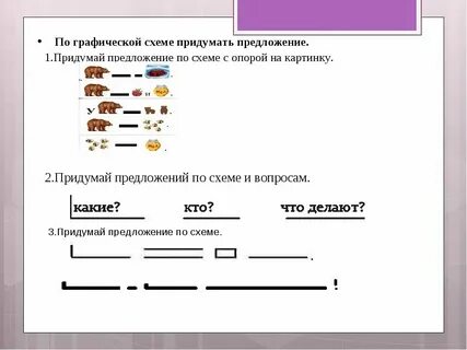 Схема предложения круглые и квадратные скобки