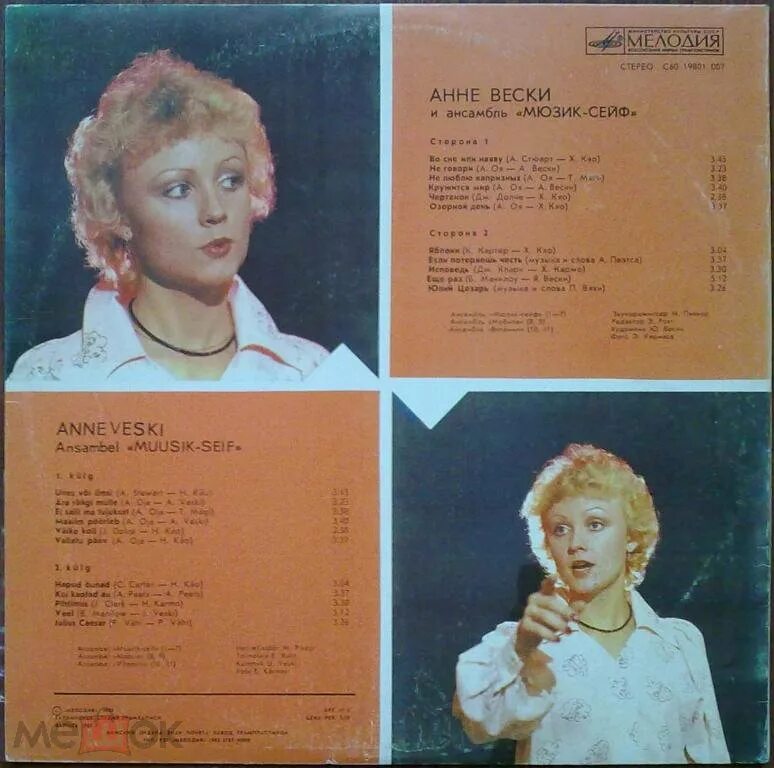 Позади крутой поворот анне вески. Анне вески 1988. Анне вески 1996. Тексты песен анны вески. Дискография анне вески.