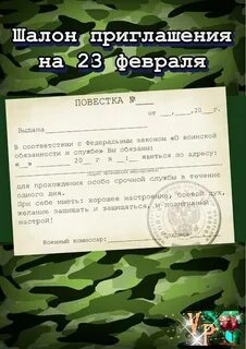 Приглашают в военкомат