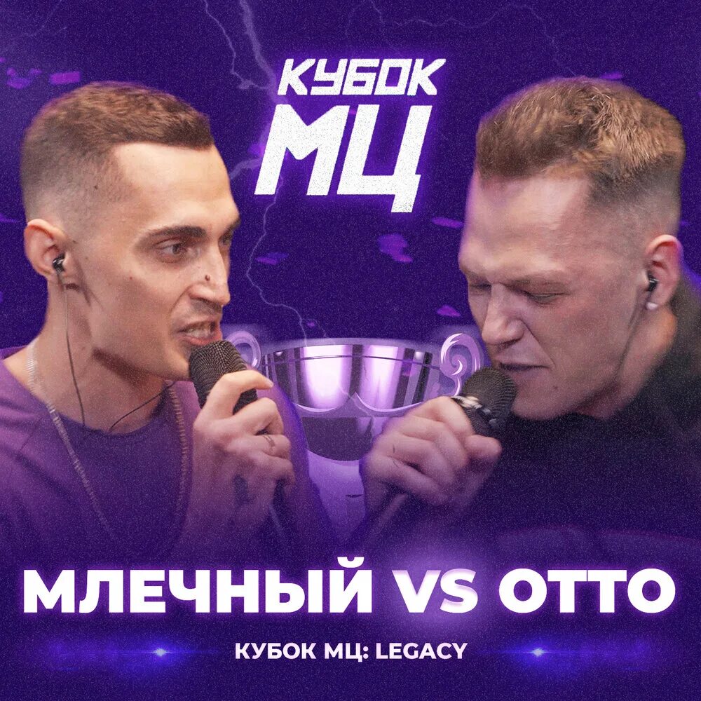 Отто млечный. Отто млечный. Отто из кубок мц. Отто мц. Кубок мц.