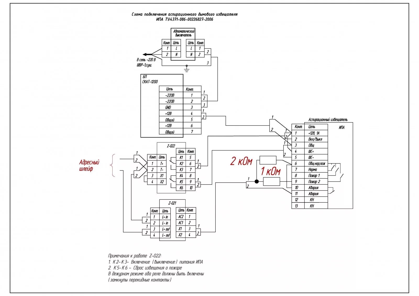 Ипа извещатель. ИПА v4 Извещатель пожарный аспирационный. Коп-25п схема подключения. ИПА аспирационный Извещатель схема. Извещатель аспирационный ИПА v5.