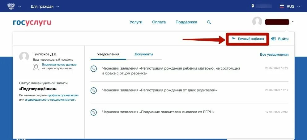 Уведомление через госуслуги. Где найти организации на госуслугах. Код доступа госуслуги. Госуслуги сообщения в личном кабинете.