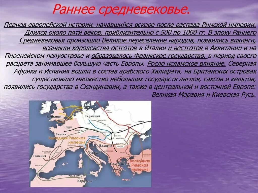 Описание европейского центра. Раннее средневековье в Европе. В период раннего средневековья в Европе. Ранне средневековье период. Ранние средневековые государства.