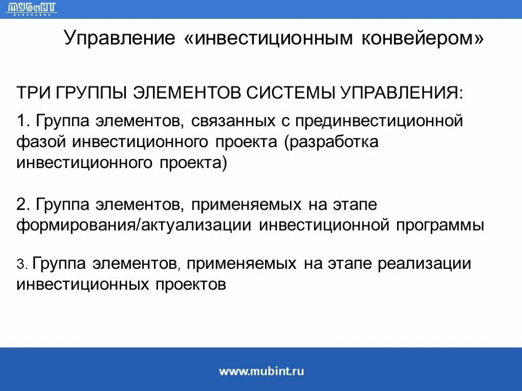 Методы управления инвестиционной деятельностью. Инвестиционный проект это самостоятельный документ. Системы централизованного управления ит -инфраструктурой. Структура управления инвестиционным проектом. Алехин управление инвестиционными проектами.