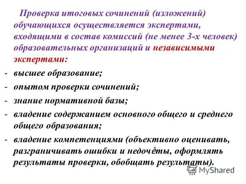 бесплатная проверка сочинений