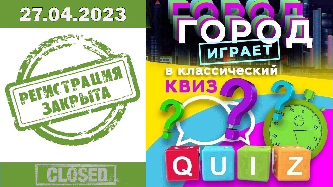 Classic quiz. Тематические квизы. Субботний квиз. Квиз на день рождения.