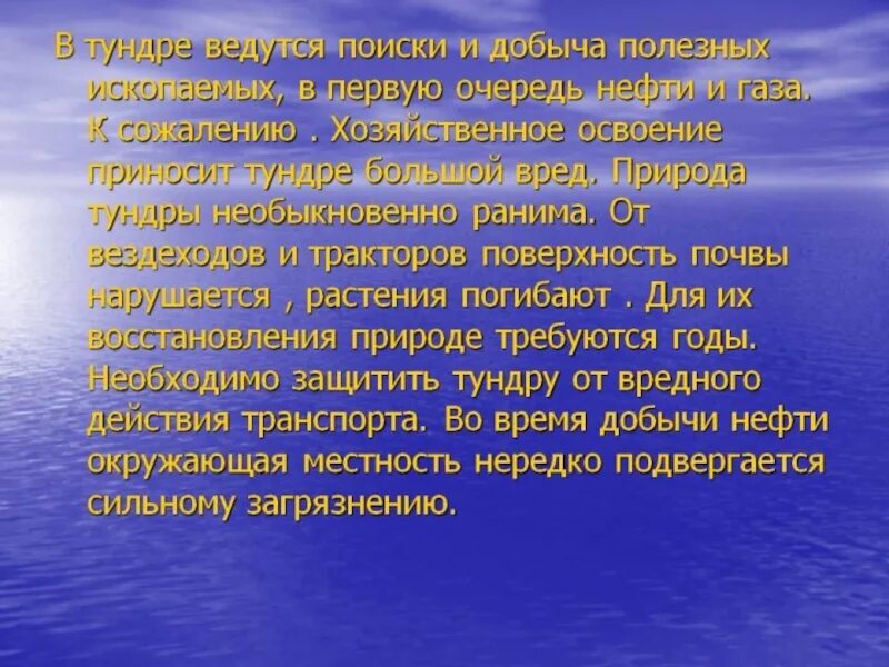 Тундра и человек презентация. Тундра и человек доклад. Природа в древнерусской литературе. Сочинение о человеке в древнерусской литературе.