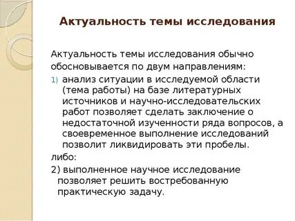 Актуальность темы планирования