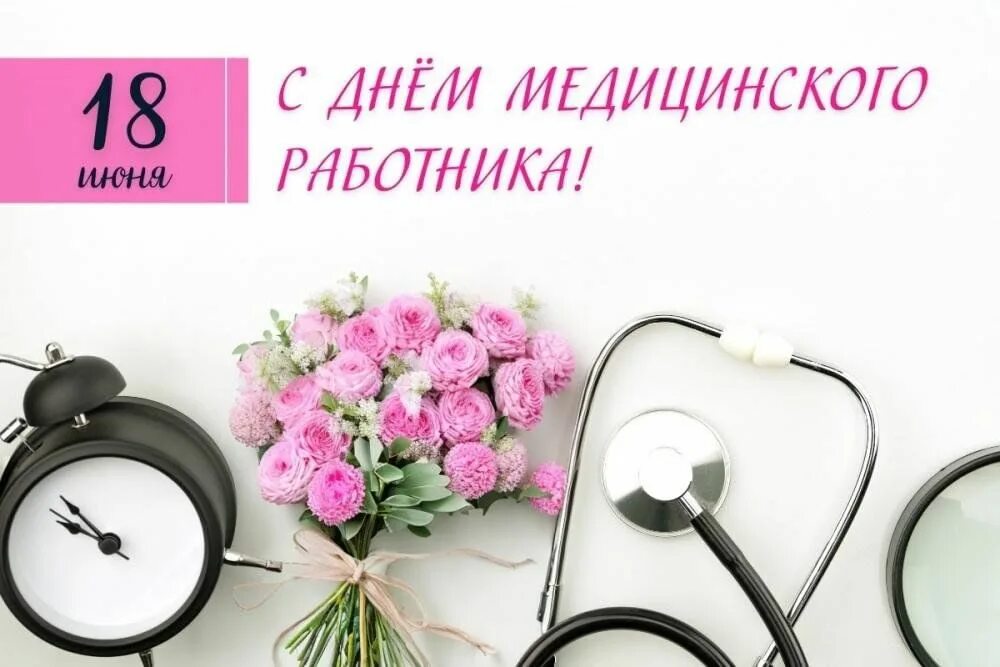 Когда был день медика в 2025