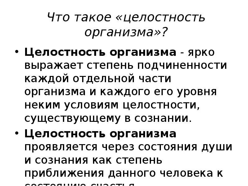 Как проявляется целостность. Целостность организма человека. целостный организм. понятие целостности организма. принцип целостности организма.