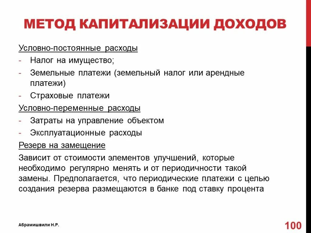 Налог на прибыль что это. Налог на имущество это постоянные затраты. Налог на имущество постоянные или переменные затраты. Налоги это постоянная издержка. Условно постоянные доходы.