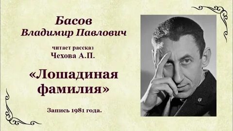 Фамилия чехов