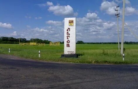 Льгов до границы с украиной
