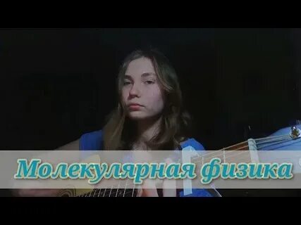 Швец молекулярная