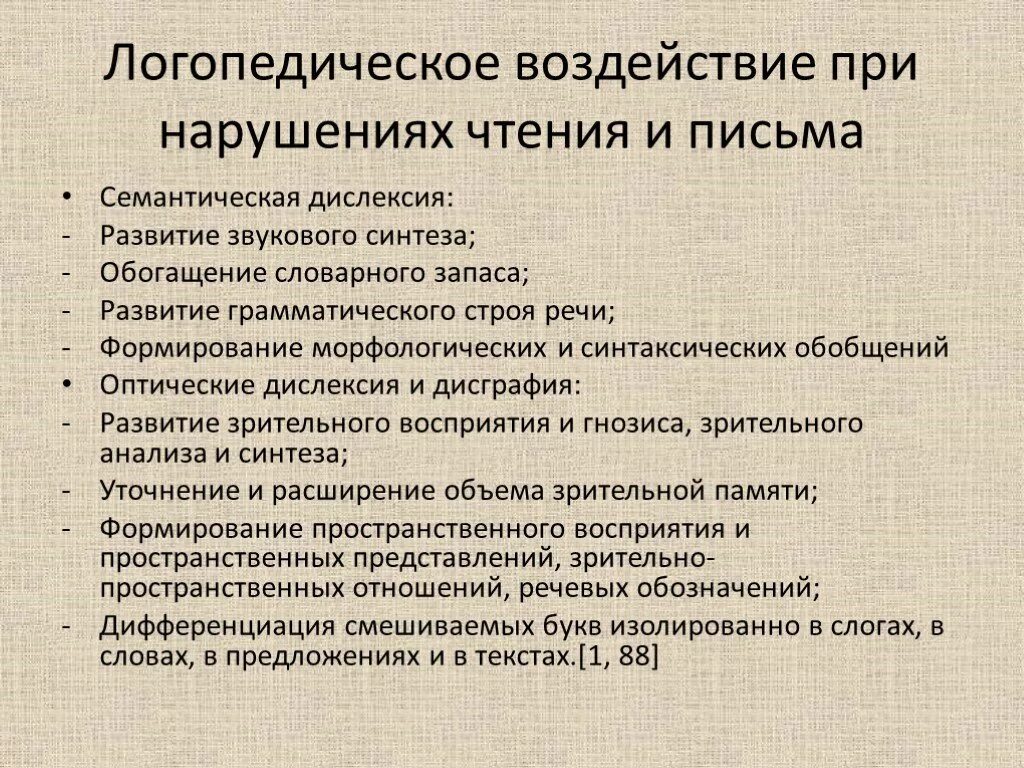 Неречевые дисграфии. Нарушения письма дислексия. Дисграфия и дислексия. Дисграфия. Классификация дисграфии.. Семантическая дисграфия.