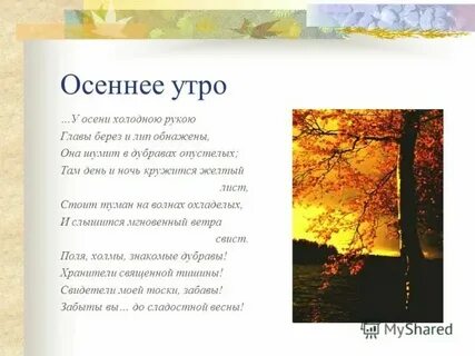 Пушкин осеннее утро стихотворение текст