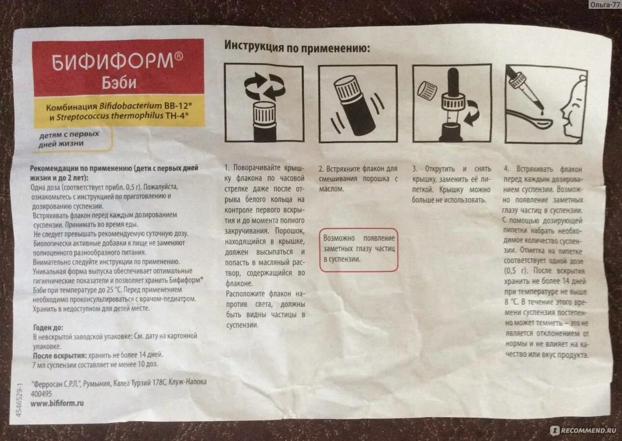 Бифиформ как хранить. Бифиформ бэби порошок. бифиформ бэби (капли 7мл фл вн ) ferrosan-румыния. бифиформ бэби инструкция. бифиформ капли инструкция.