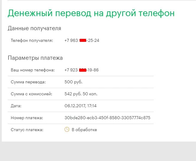 Перевод денег за услугу
