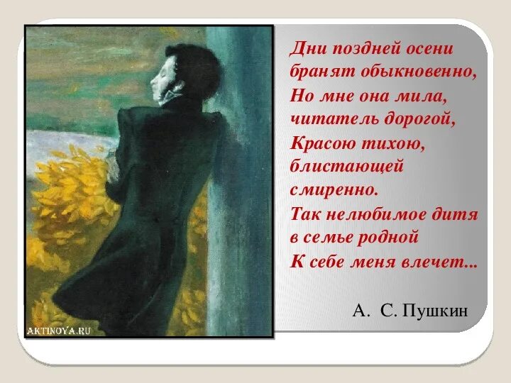 Осенние дожди пушкин картина. Осенние дожди пушкин картина