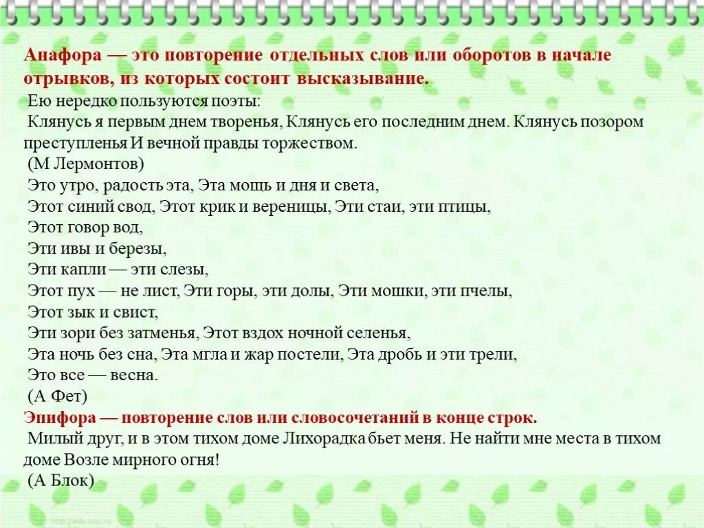 Анафора. Анафора примеры. Анафора это в литературе примеры. Анафора примеры из литературы.