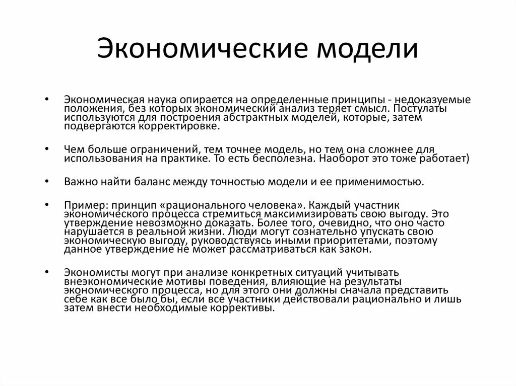 Экономическая модель. Модели экономических процессов. Виды экономических моделей. Экономическая модель пример. Особенности моделей экономики