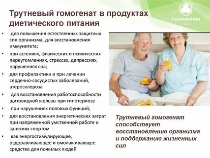 Трутневый гомогенат отзывы лечебные