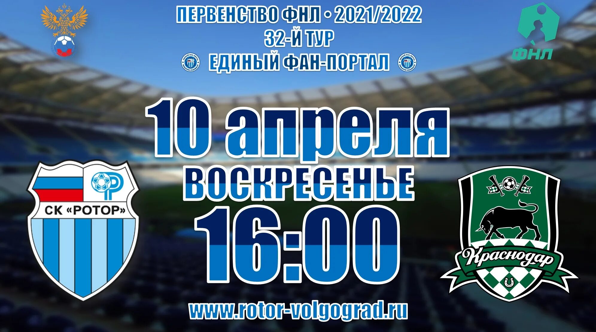 Эфир ротор. Ротор Краснодар. Ротор 2022. Волгоградский ротор. Ротор Краснодар 2.