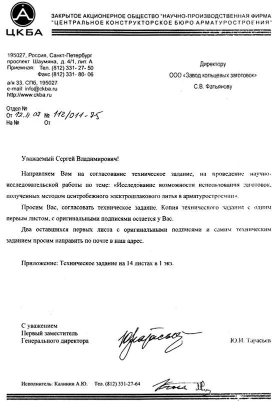 Заявление на согласование режима работы. Письмо согласование должности. Письмо на согласование должности образец. Письмо на согласование кандидатуры на должность. Письмо согласование должности.
