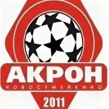 Фнл – акрон. Акрон футбольный. Фк акрон форма. Футбольная команда акрон. Краснодар 2 акрон.