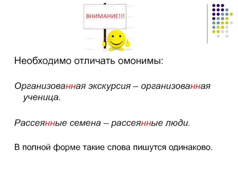 Омонимы прилагательные примеры. Омонимы прилагательные и причастия. Причастие омонимы примеры. Омонимы на н и НН.