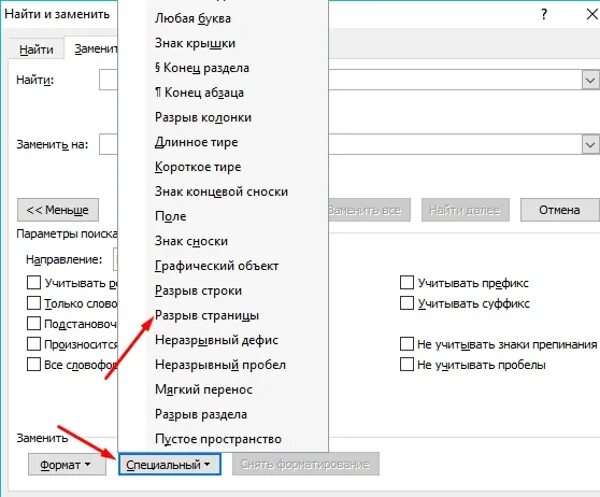 Как удалить разрыв со страницы. Как убрать разрыв страницы. Как убрать разрыв страницы в Либре офис. Разрыв строки в Office. Разрыв строки в Либре офис.