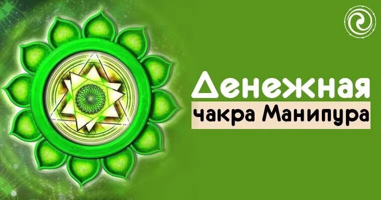 Символ третьей чакры манипура. Денежная чакра рам. Вишудха чакра. Мантра манипура чакры. Манипура чакра.