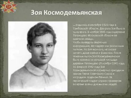 Знаменитый подвиг