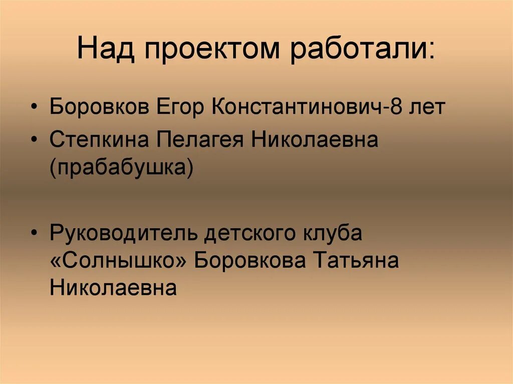 Результаты работы над проектом. Над проектом работали. Оформление плана работы над проектом. План работы по проекту. Над проектом работали.