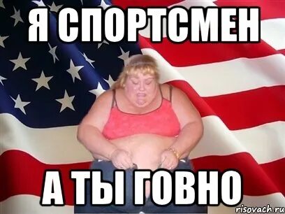 Я спортсмен