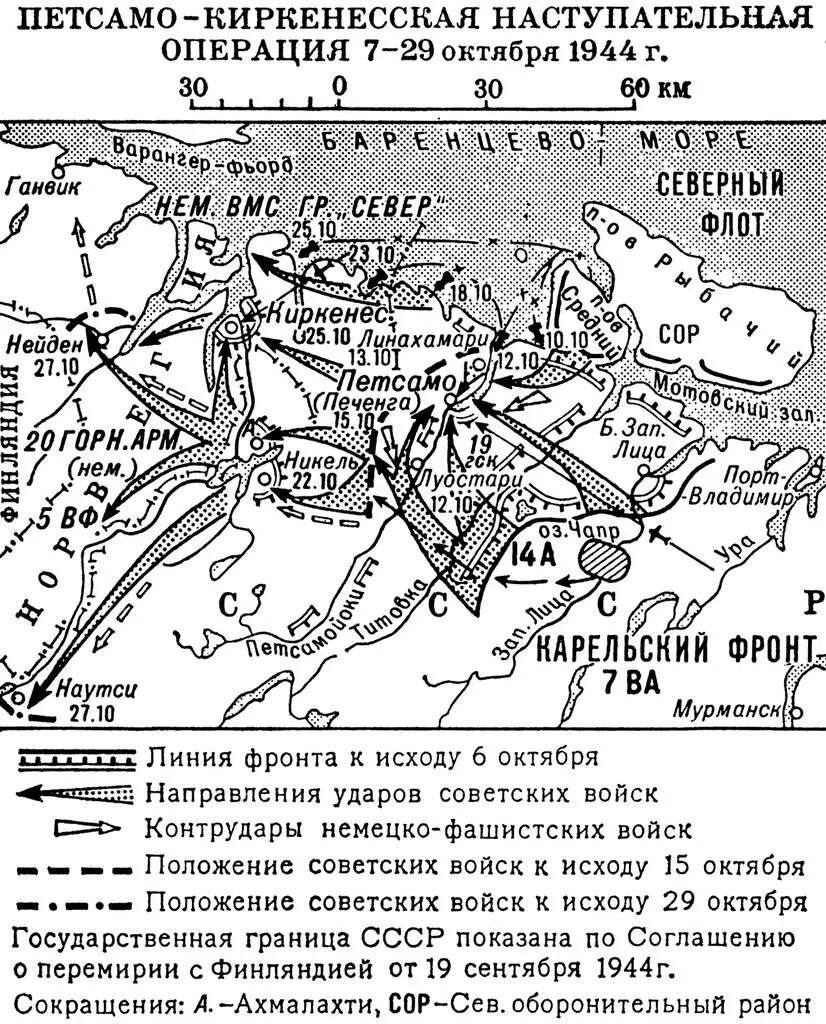 Петсамо-Киркенесская операция (7 – 29 октября 1944 г.). Петсамо-Киркенесская операция карта. Петсамо-Киркенесская операция 1944 карта. Операция в Северной Финляндии (октябрь 1944 г.). Петсамо киркенесская операция 1944