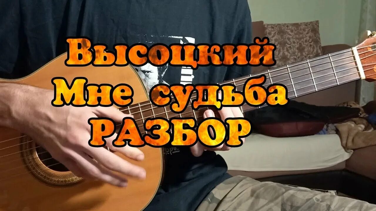 Судьба разбор 1. Судьба разбор 1