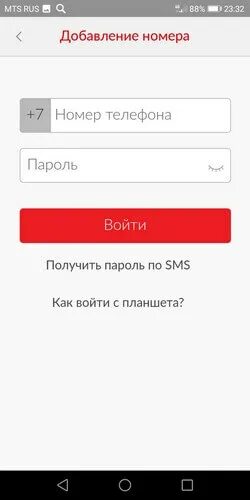 Пароль МТС. Пароль для мой МТС. МТС мой номер пароль. Пароль в приложении МТС.