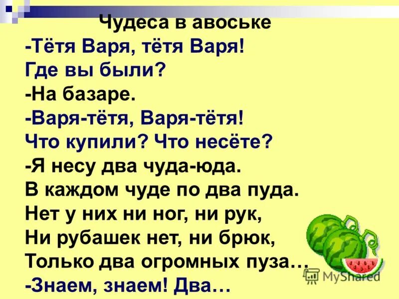 варя стихи. стихотворение про варю смешные. стих про варю. поздравления с днём рождения для варвары. с днем рождения варвара стихи.