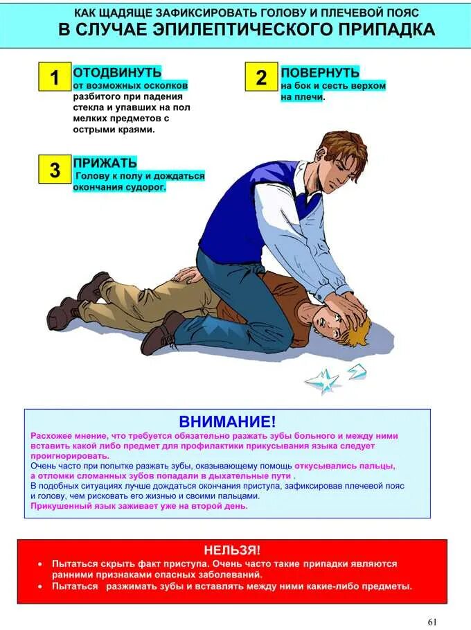Эпилепсия учет. Помощь при эпилептическом припадке. Оказание помощи при эпилептическом приступе. При эпилептическом припадке. Первая помощь при приступе эпилепсии.