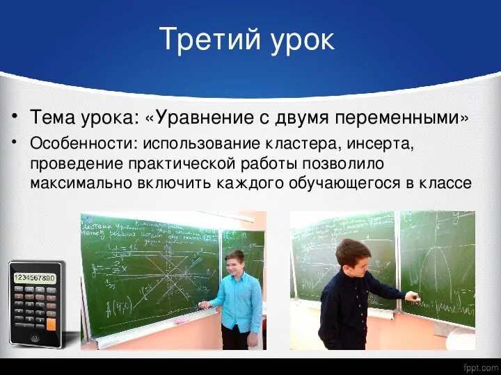 Где то 3 урока. Презентация на уроке. Начало третьего урока. К третьему уроку. Третий урок начинается.