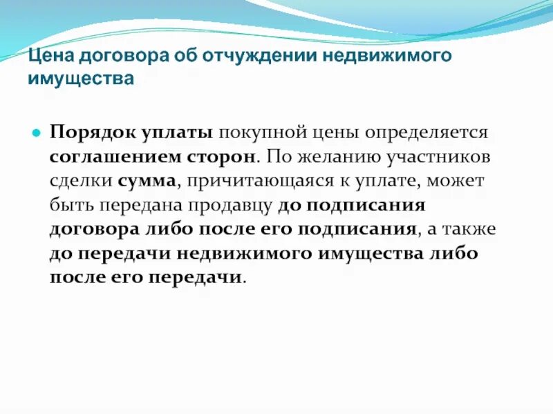 Отчуждение недвижимого имущества это. Договоры связанные с отчуждением имущества. Договор отчуждения.