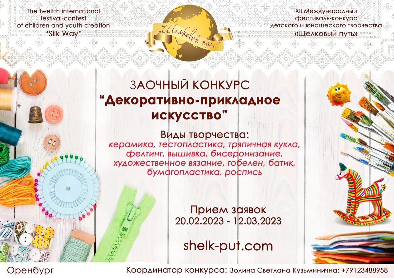 Оренбург декоративно прикладное искусство. Очные конкурсы. Автор стихотворения "математикаповсюду". Очные конкурсы. Конкурсы художников 2023.