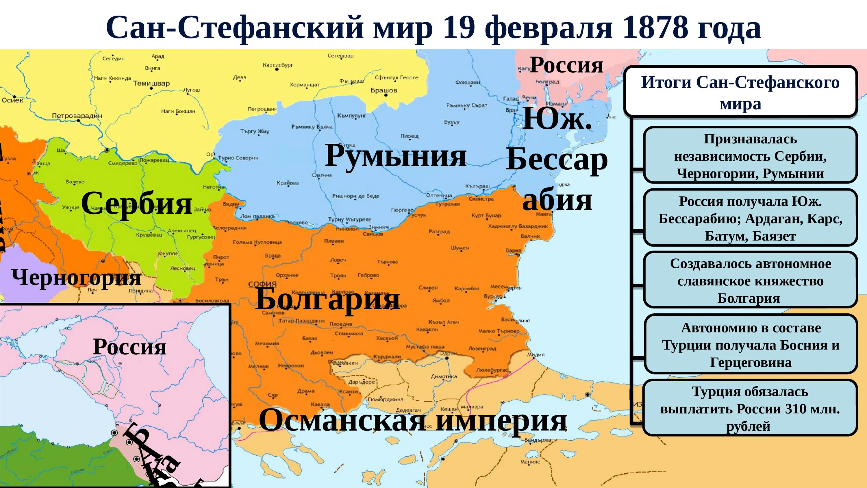 Сан стефанский русско турецкий мирный договор. Турция в после русско-турецкой войны 1877. Сан-Стефанский мир 1878. Болгария на карте русско турецкой войны 1877-1878.