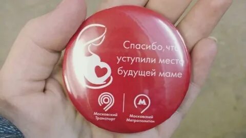Метро уступайте места женщинам