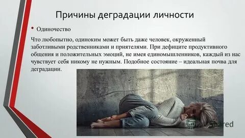 Проблемы деградации